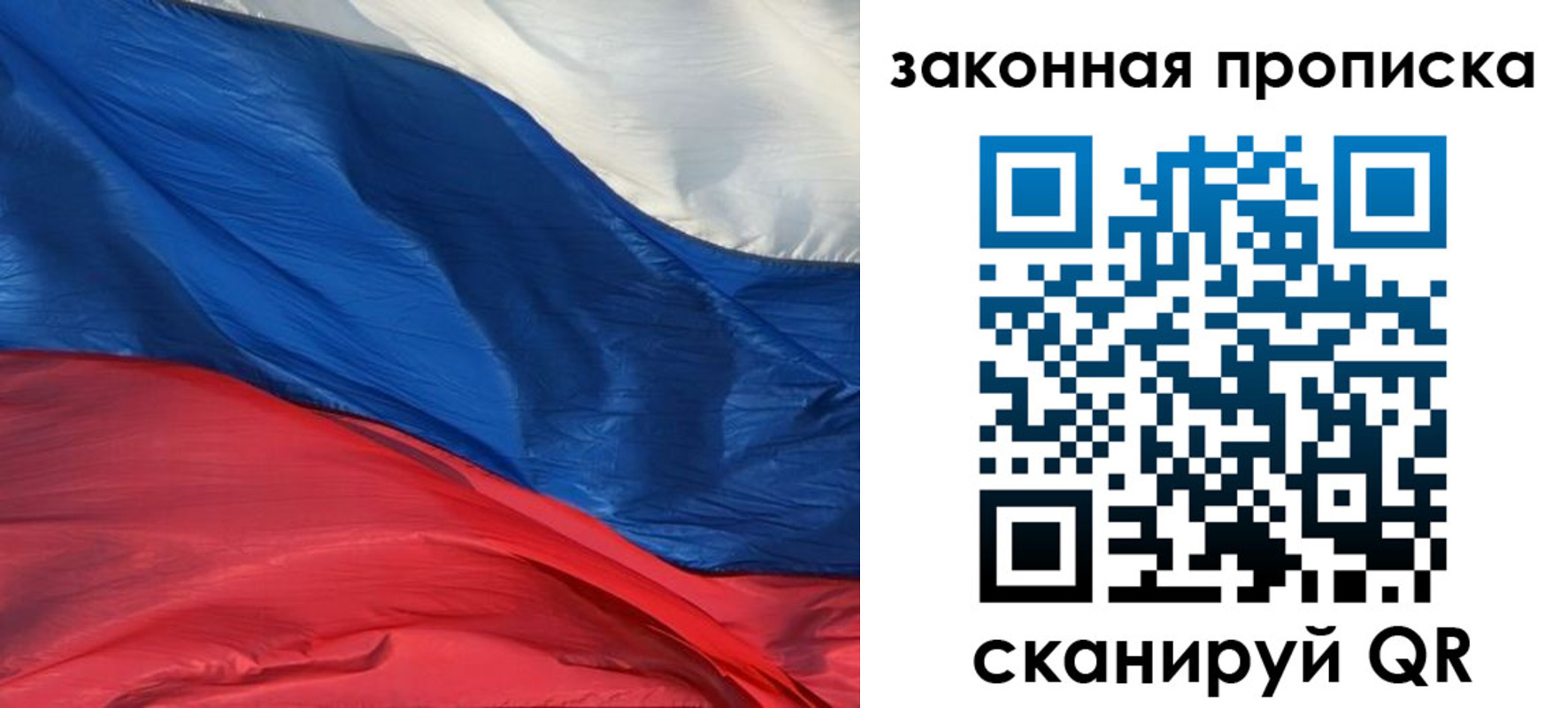 прописка в Томске