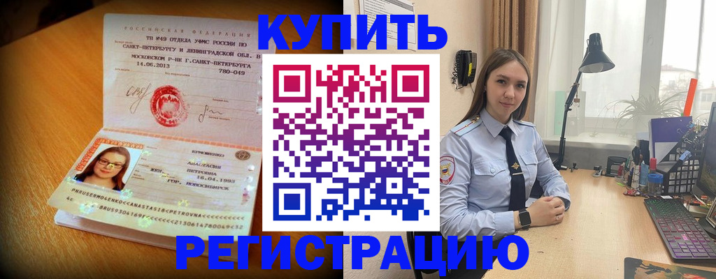 прописка гарантия в Томске