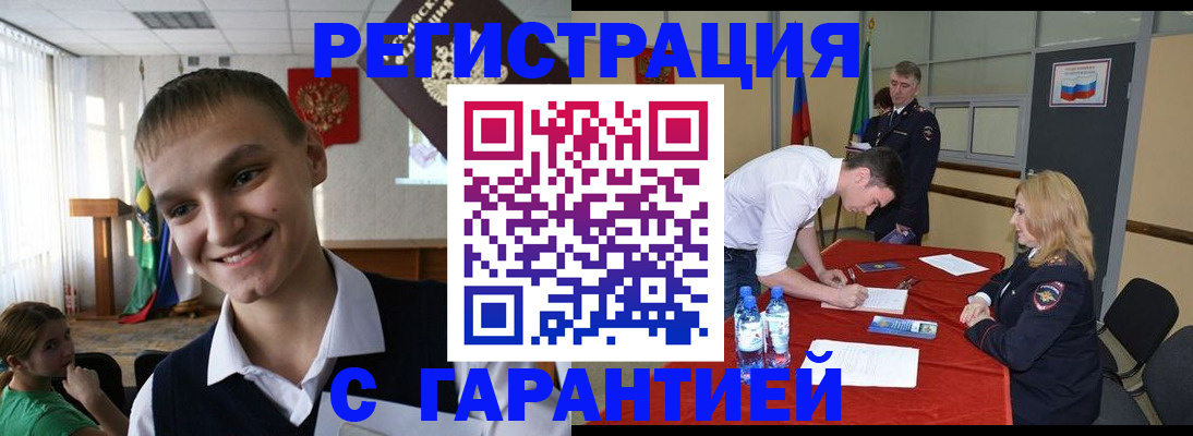 временная регистрация в Томске