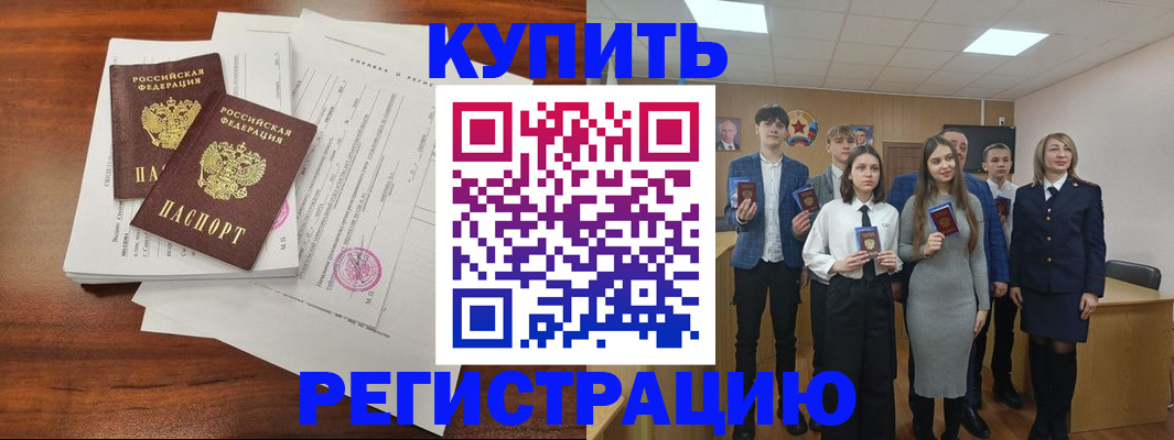 прописка регистрация в Томске
